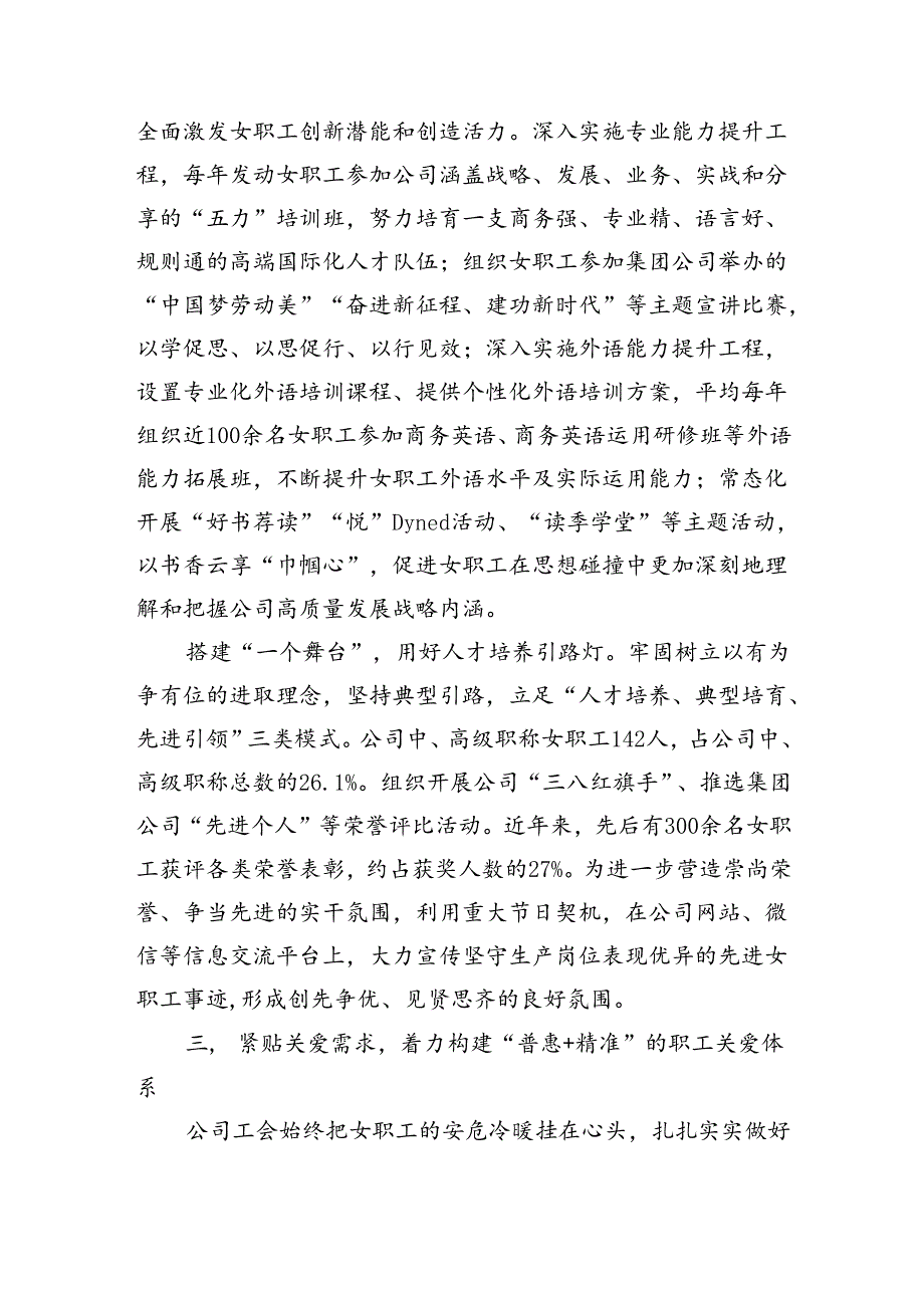 国企妇女职工工作汇报（2873字）.docx_第3页