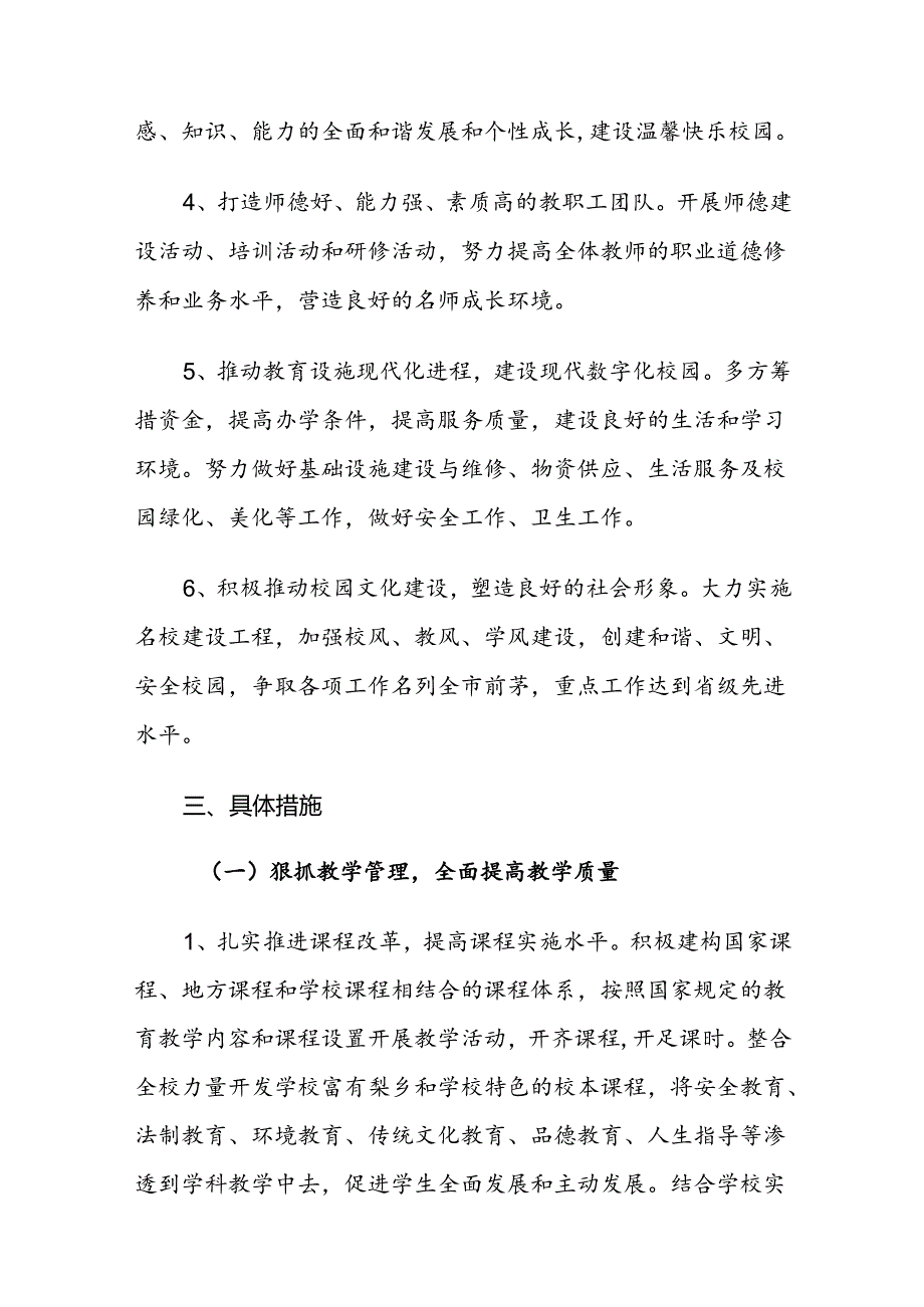 XX初级中学工作计划.docx_第2页