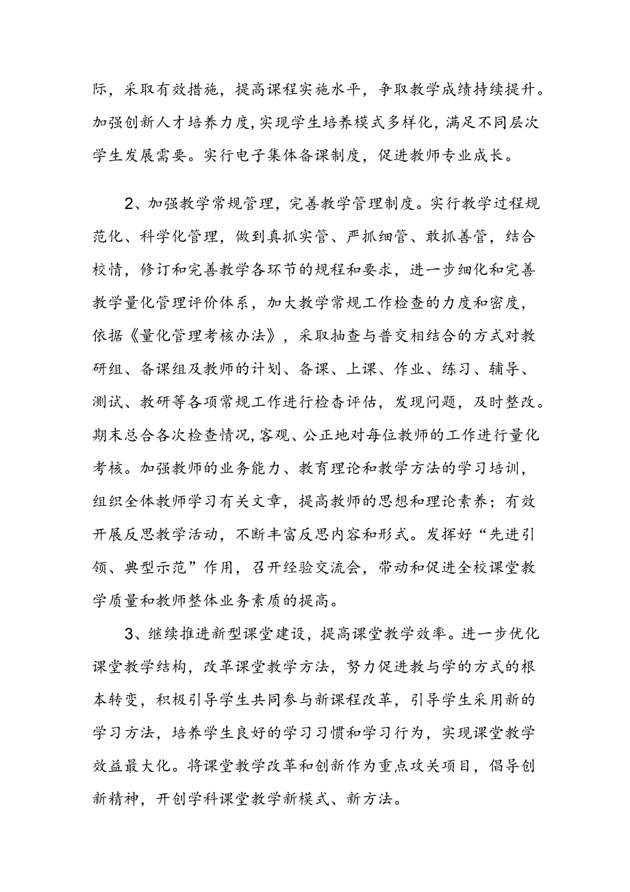 XX初级中学工作计划.docx_第3页