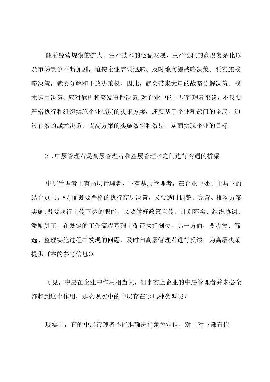 中层管理人员的作用及其应该具备的素质.docx_第2页