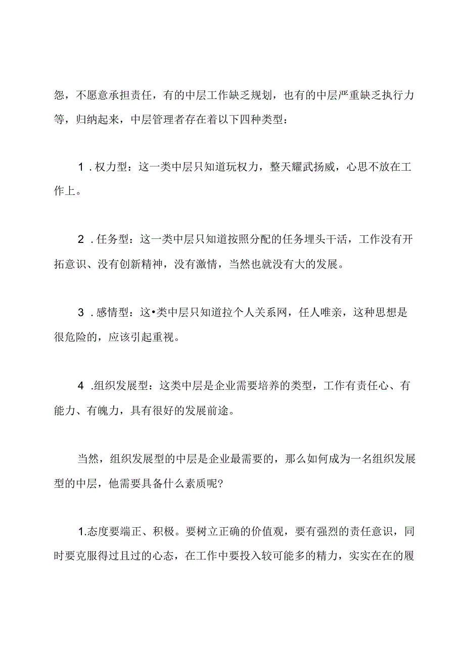 中层管理人员的作用及其应该具备的素质.docx_第3页