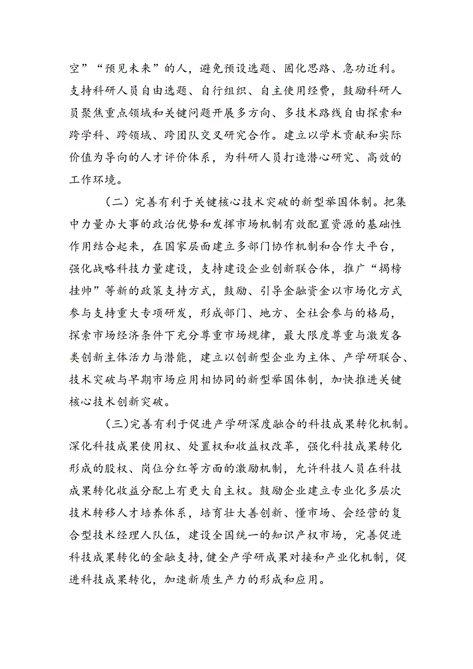 （5篇）2024年二十三中全会公报精神解读党课讲稿宣讲稿范文.docx_第2页