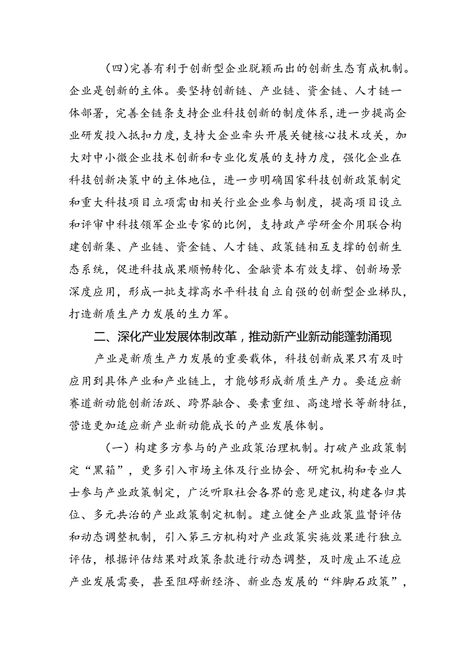 （5篇）2024年二十三中全会公报精神解读党课讲稿宣讲稿范文.docx_第3页