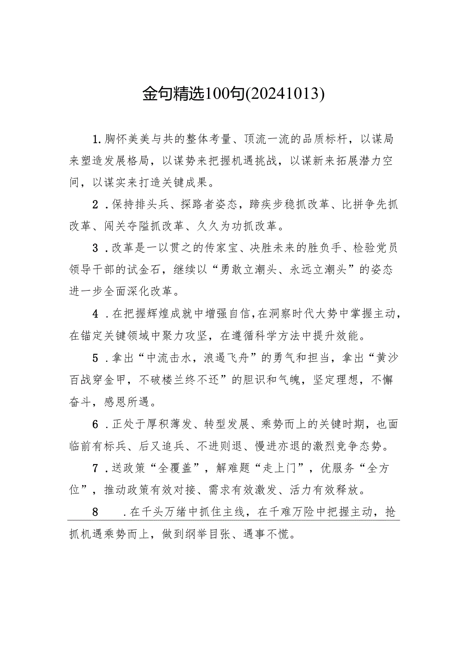 金句精选100句（20241013）.docx_第1页