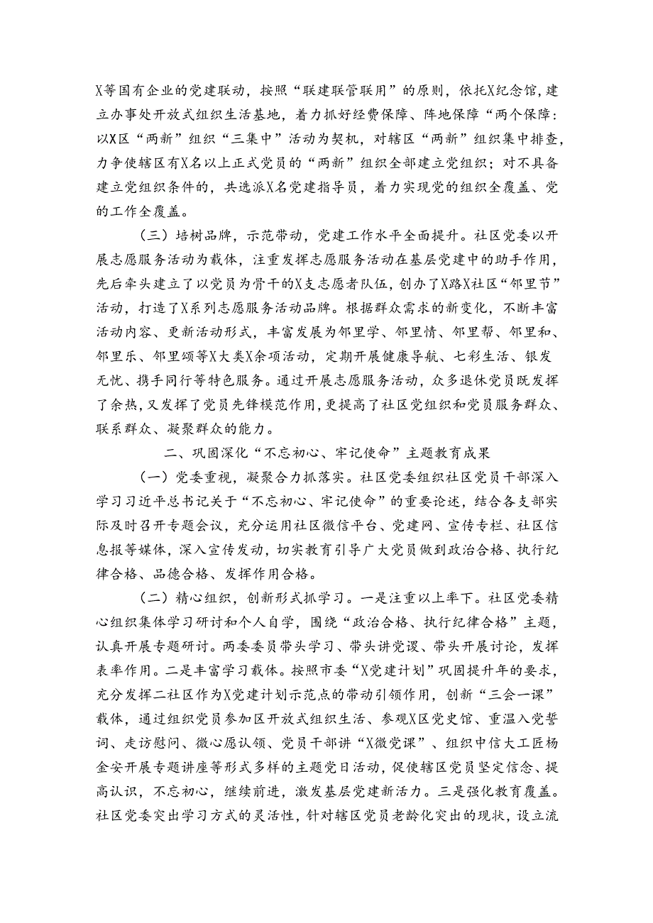 党支部主题教育开展情况报告【6篇】.docx_第3页