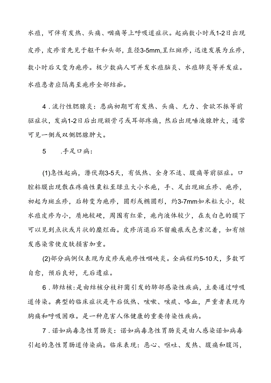 2024年中小学校预防冬季传染病致家长的一封信.docx_第2页