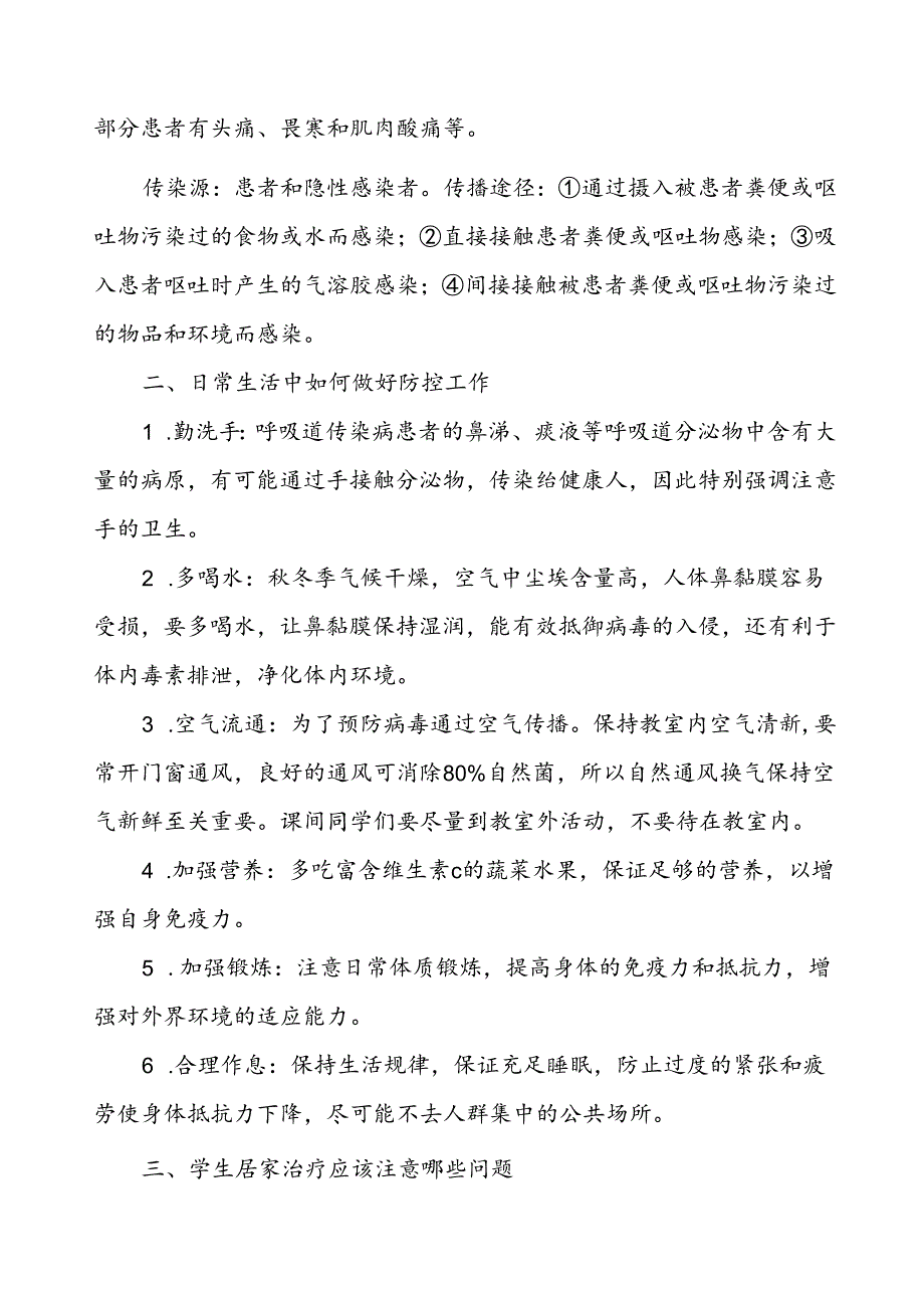 2024年中小学校预防冬季传染病致家长的一封信.docx_第3页