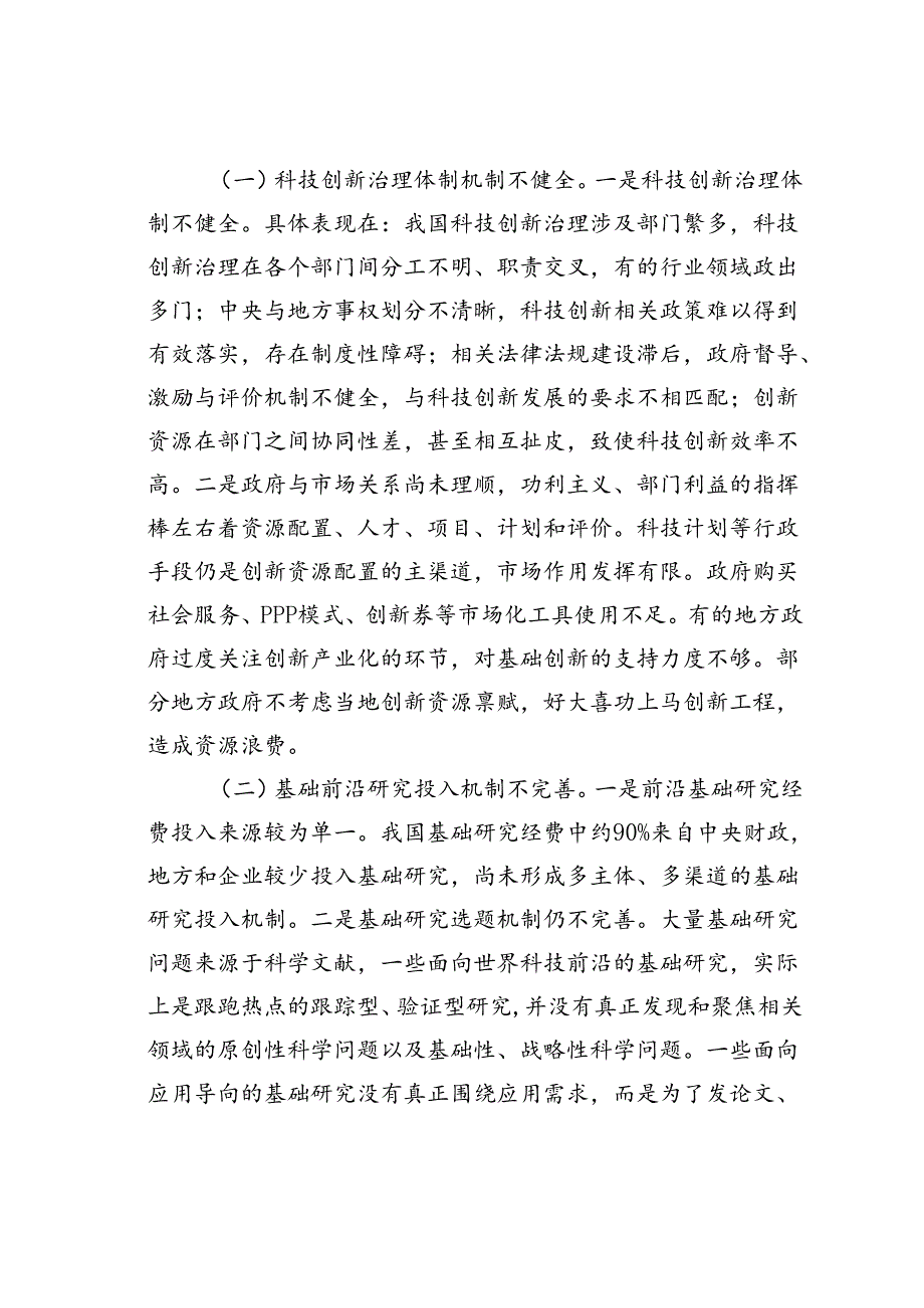 党课讲稿：学习贯彻二十三中全会精神推动科技创新和产业创新深度融合.docx_第3页