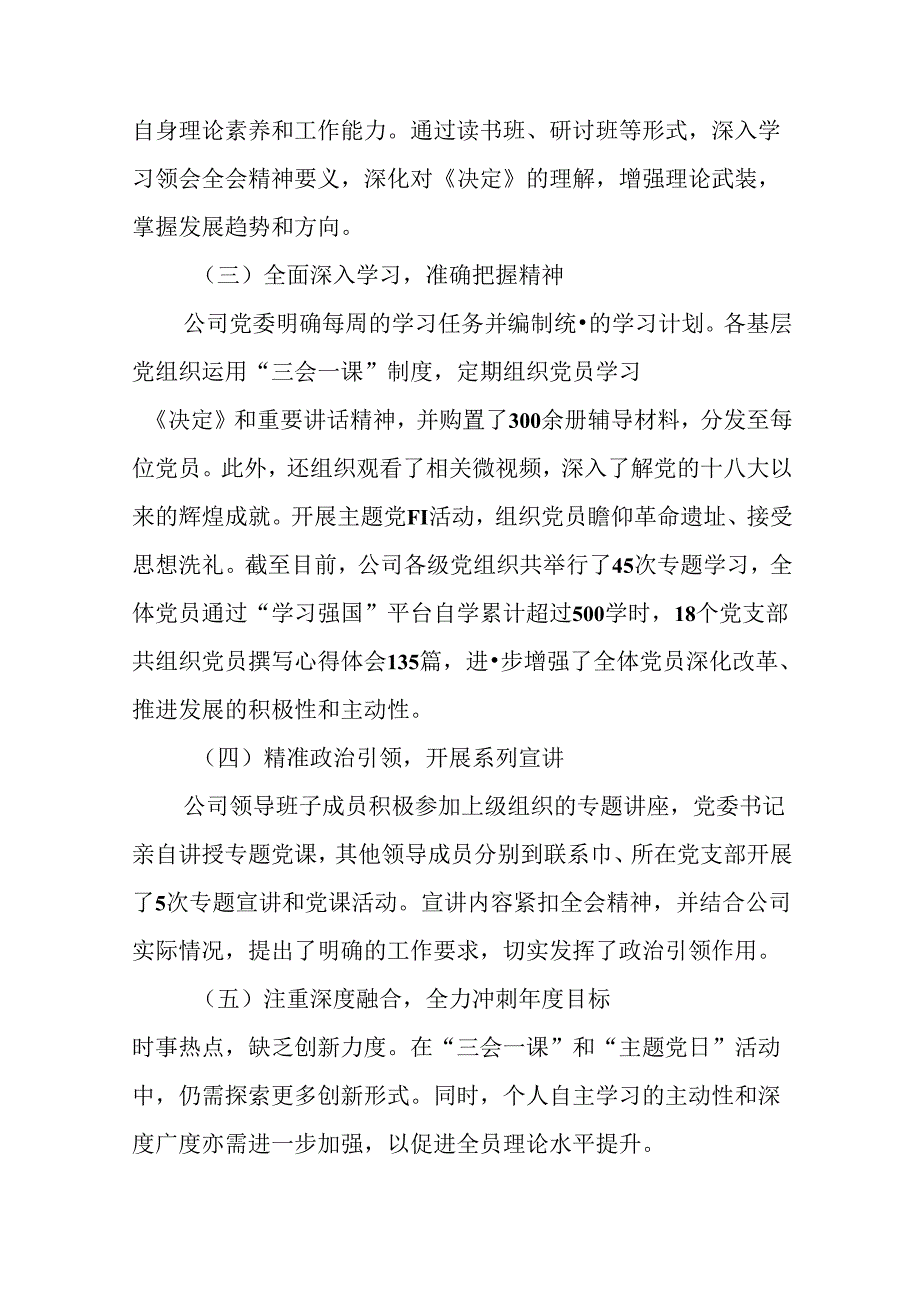 2024在关于开展学习二十三中全会公报总结汇报、自查报告七篇.docx_第2页
