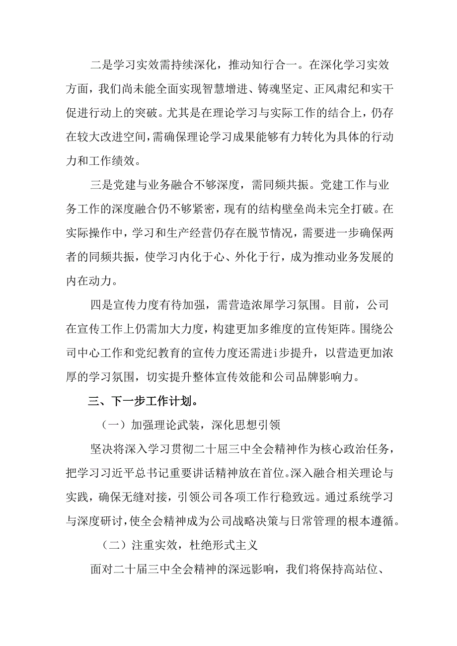 2024在关于开展学习二十三中全会公报总结汇报、自查报告七篇.docx_第3页