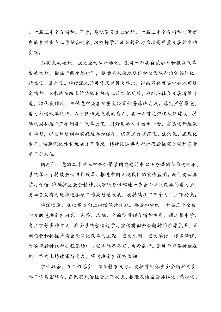 【微党课】学习贯彻二十三中全会专题讲稿6篇.docx_第2页