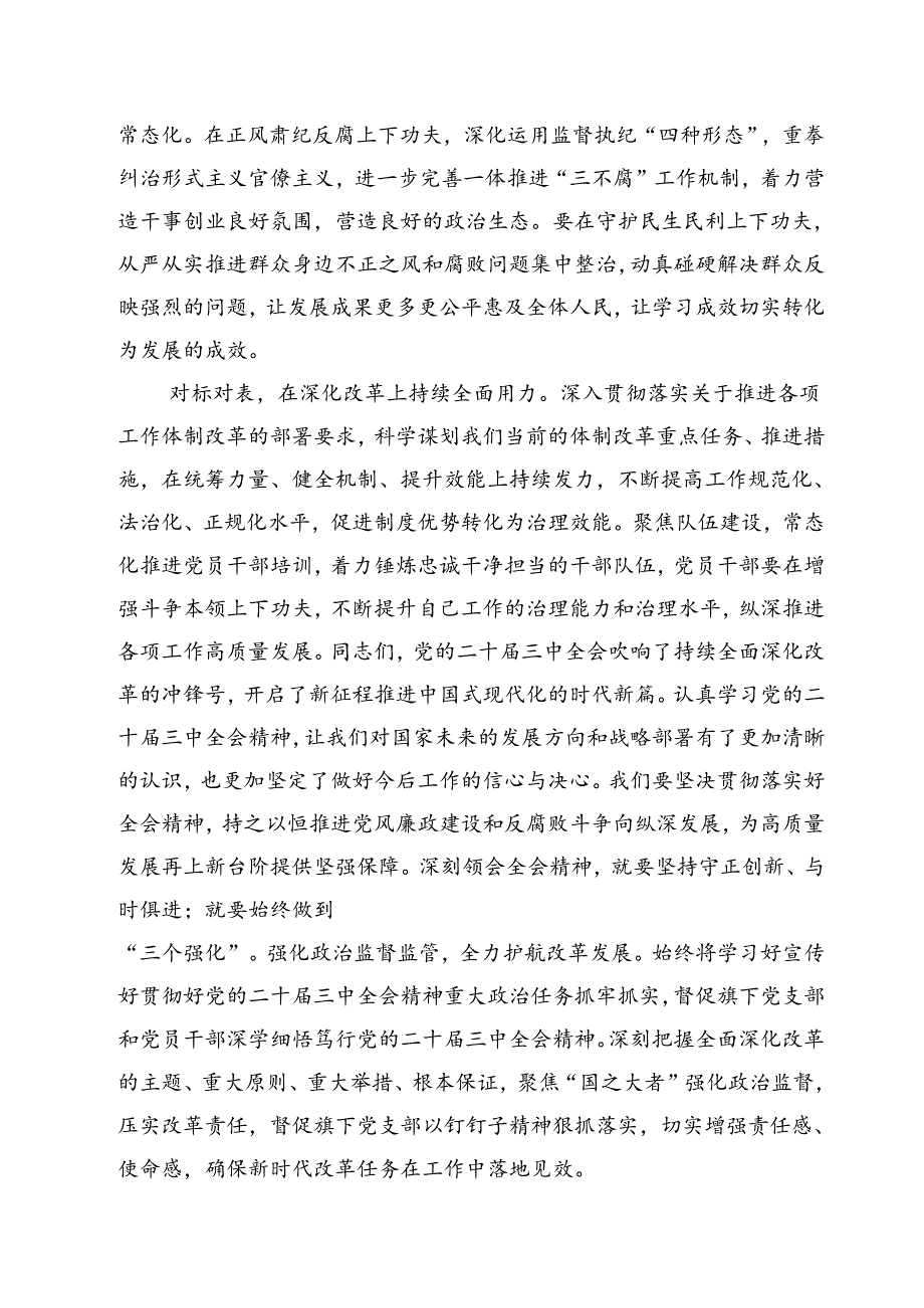 【微党课】学习贯彻二十三中全会专题讲稿6篇.docx_第3页