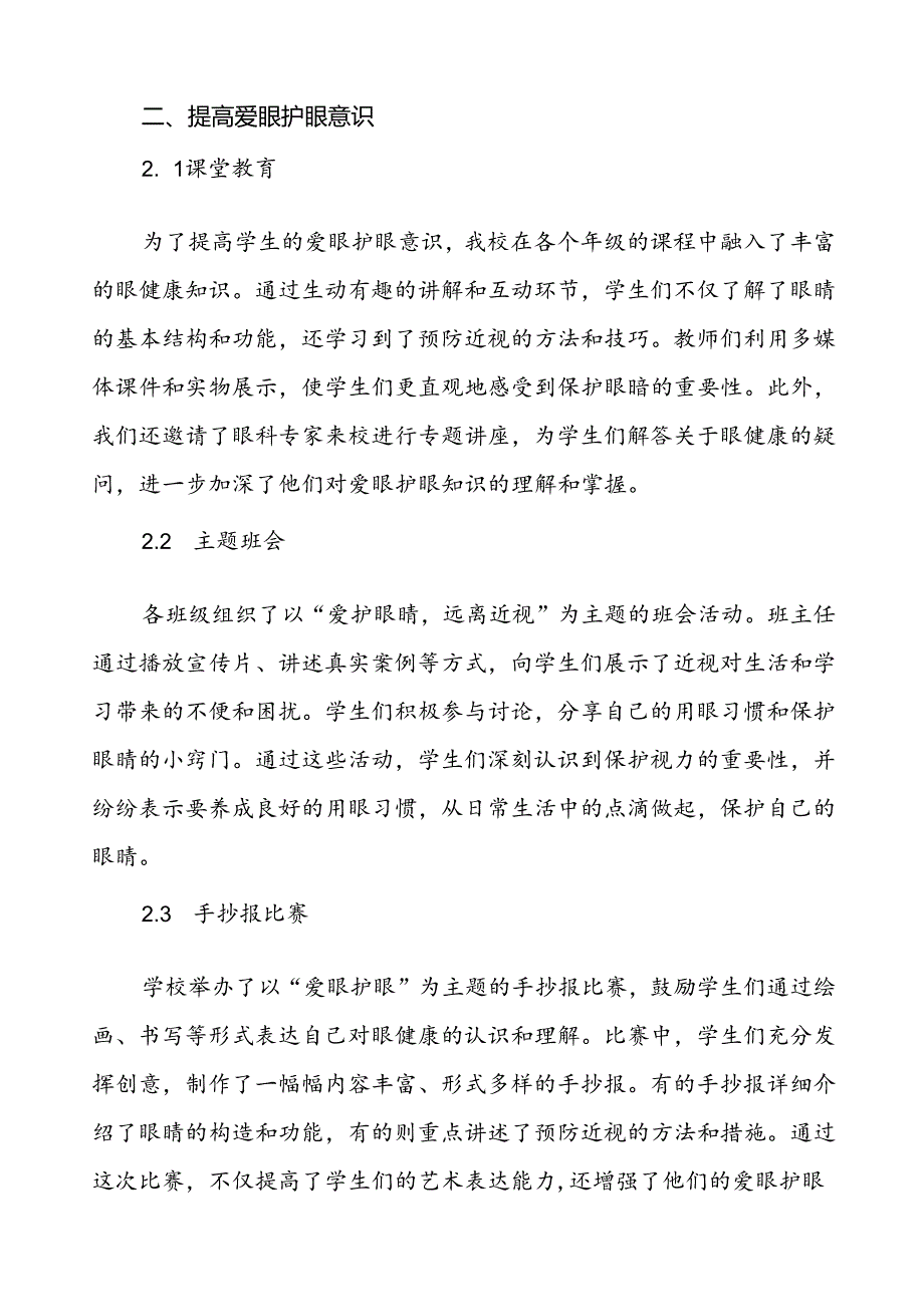 2024年学校近视防控宣传教育月活动的总结报告八篇.docx_第2页