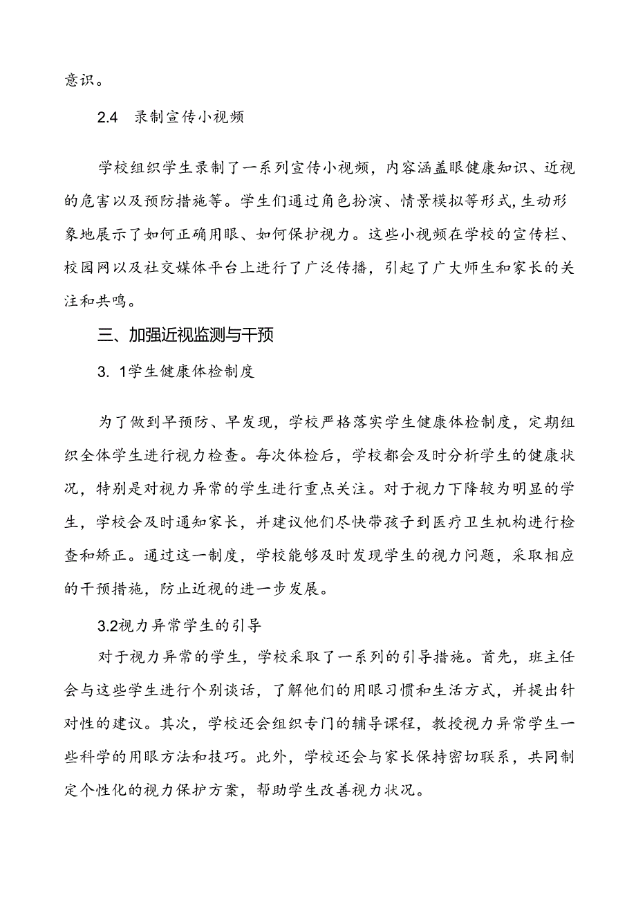 2024年学校近视防控宣传教育月活动的总结报告八篇.docx_第3页