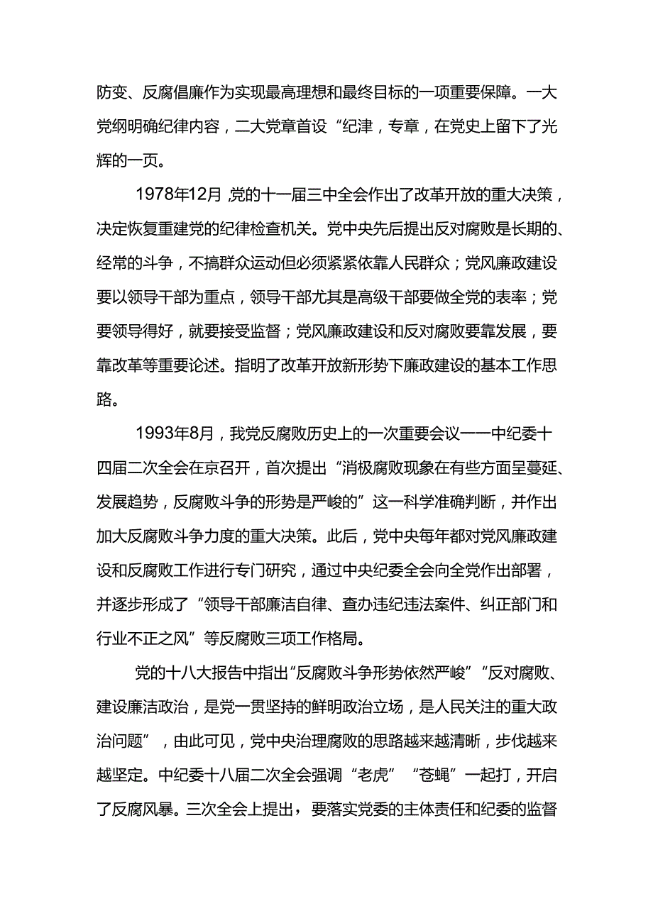 廉政专题党课讲稿汇编（3篇）.docx_第3页