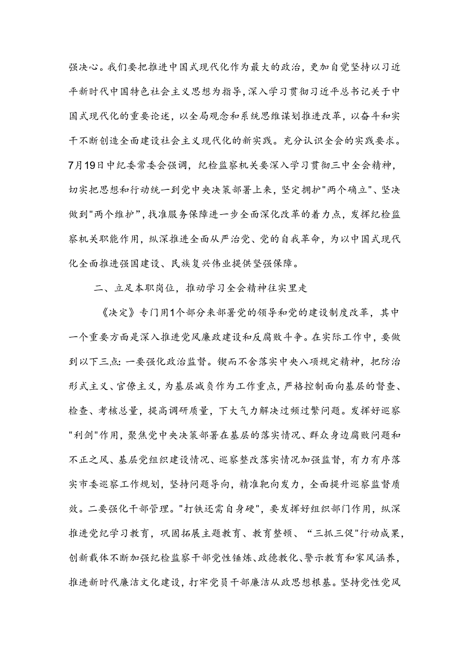 纪检监察干部学习党的二十三中全会精神心得体会2篇.docx_第2页