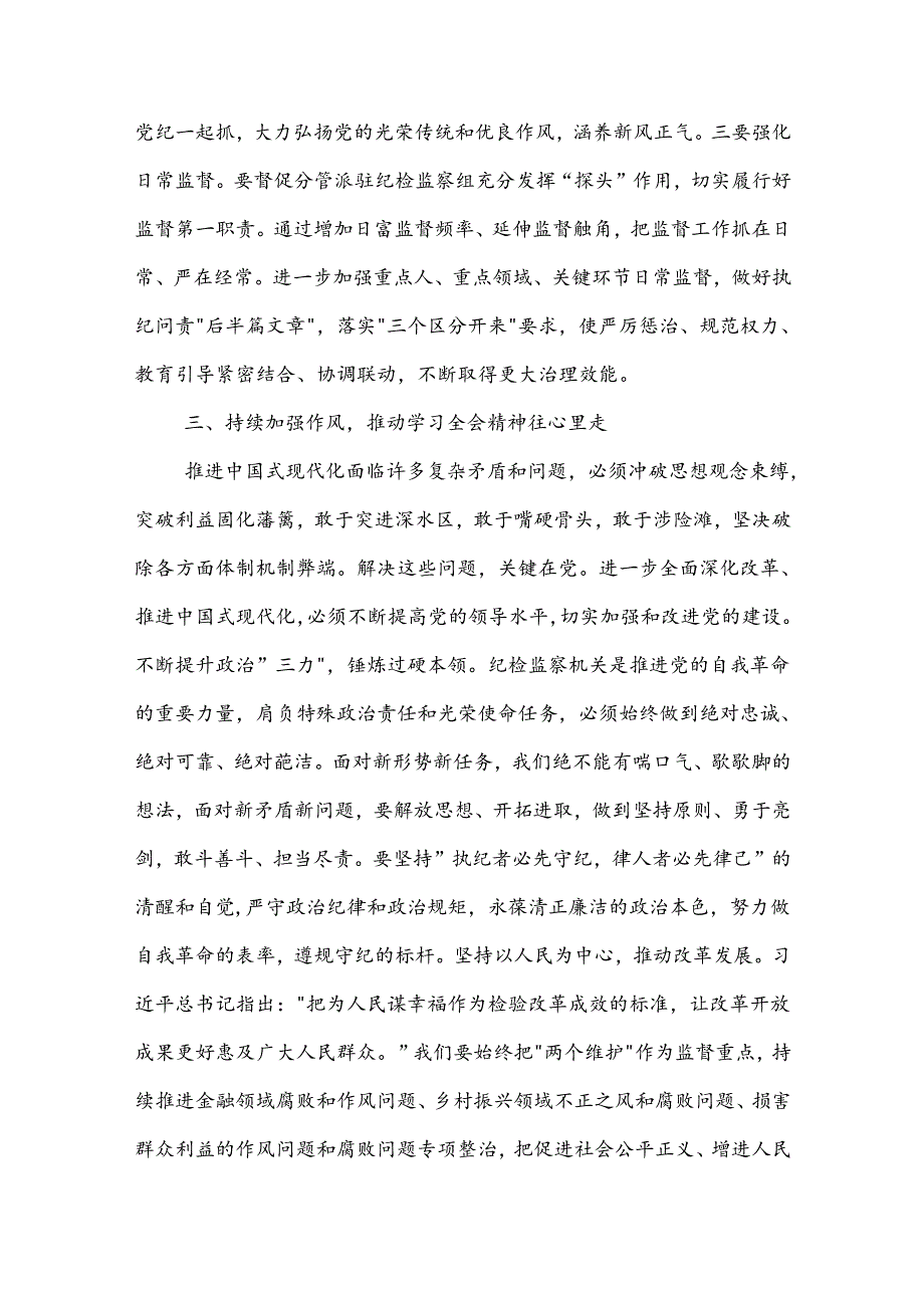 纪检监察干部学习党的二十三中全会精神心得体会2篇.docx_第3页