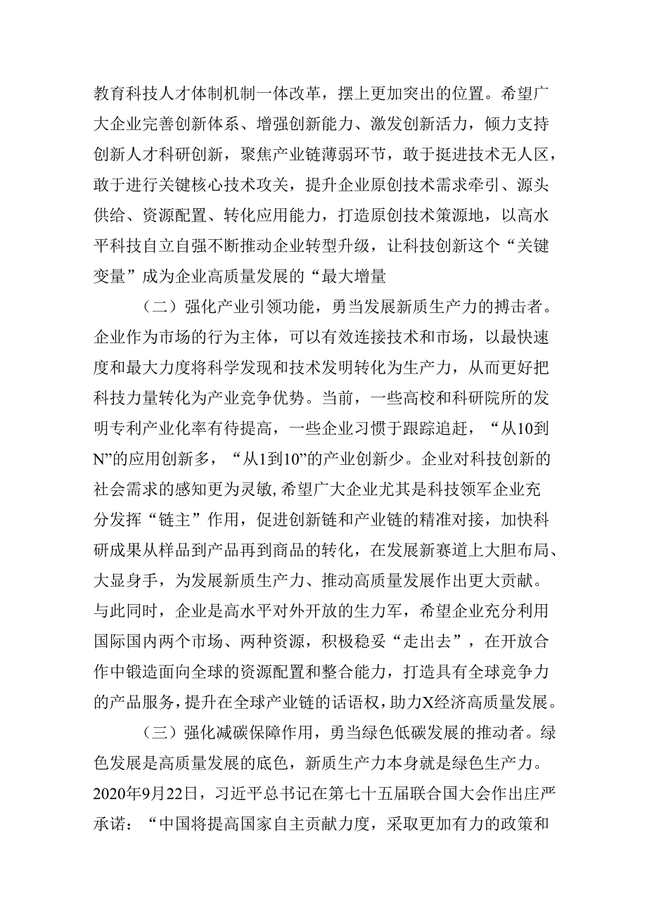 （15篇）在学习贯彻党的二十三中全会精神专题研讨班开班仪式上的讲话提纲范本精选.docx_第3页