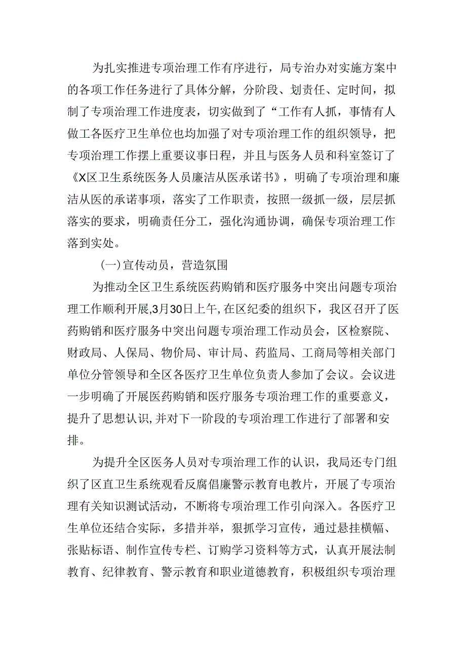 （10篇）2024年医药领域腐败问题集中整治情况汇报范文.docx_第2页