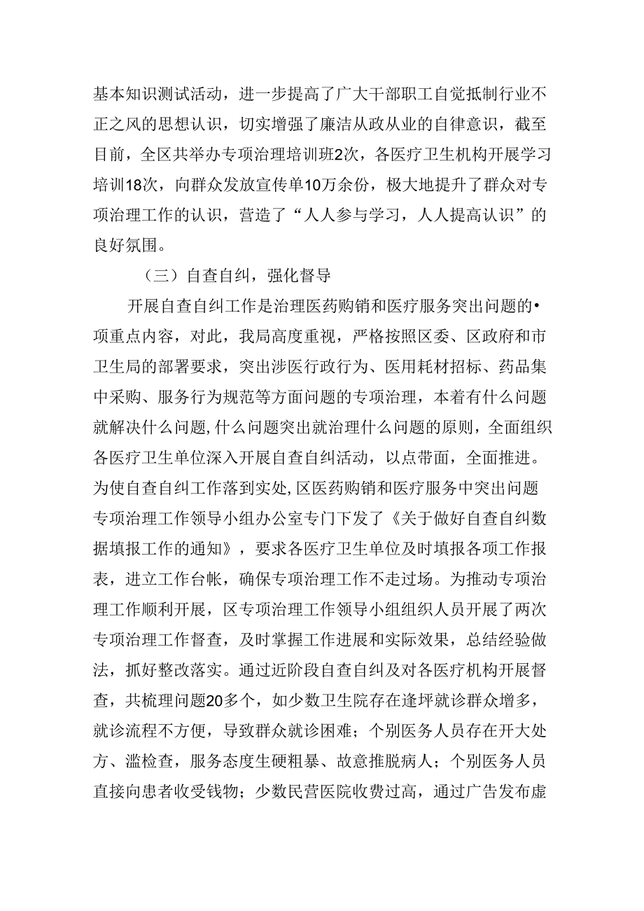 （10篇）2024年医药领域腐败问题集中整治情况汇报范文.docx_第3页