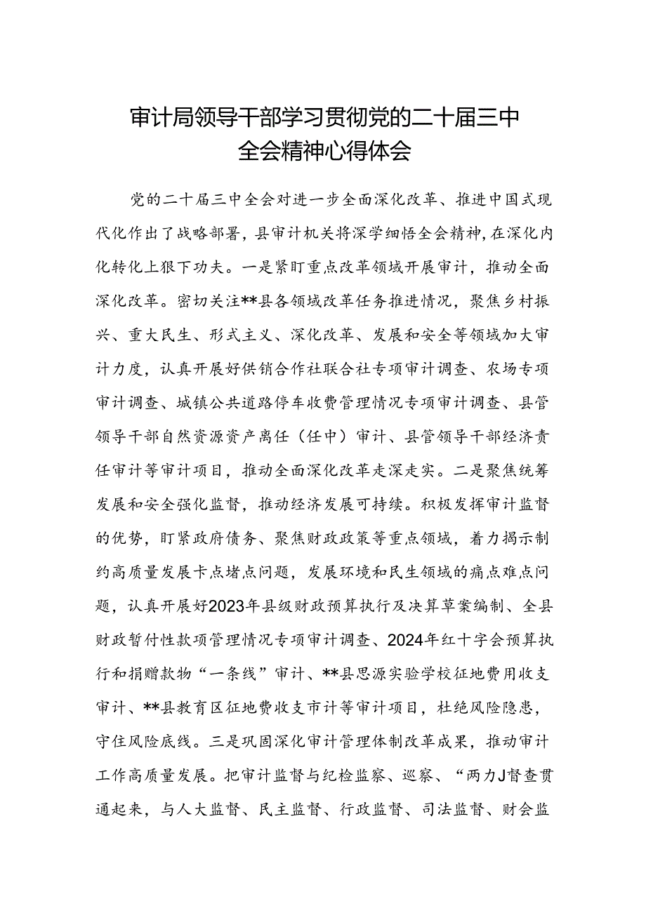 (5篇)审计局领导干部学习贯彻党的二十三中全会精神心得体会（精选）.docx_第1页
