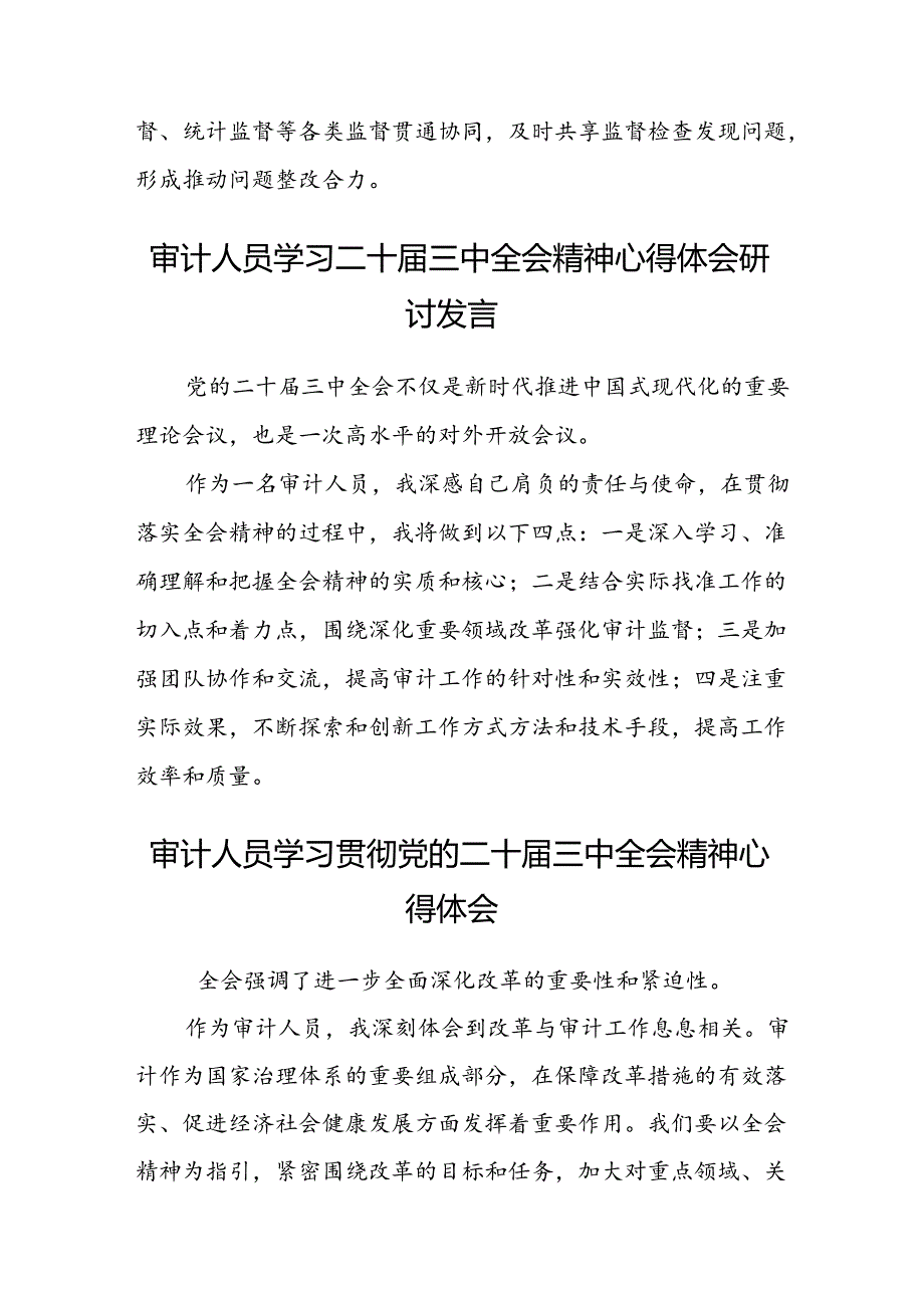 (5篇)审计局领导干部学习贯彻党的二十三中全会精神心得体会（精选）.docx_第2页