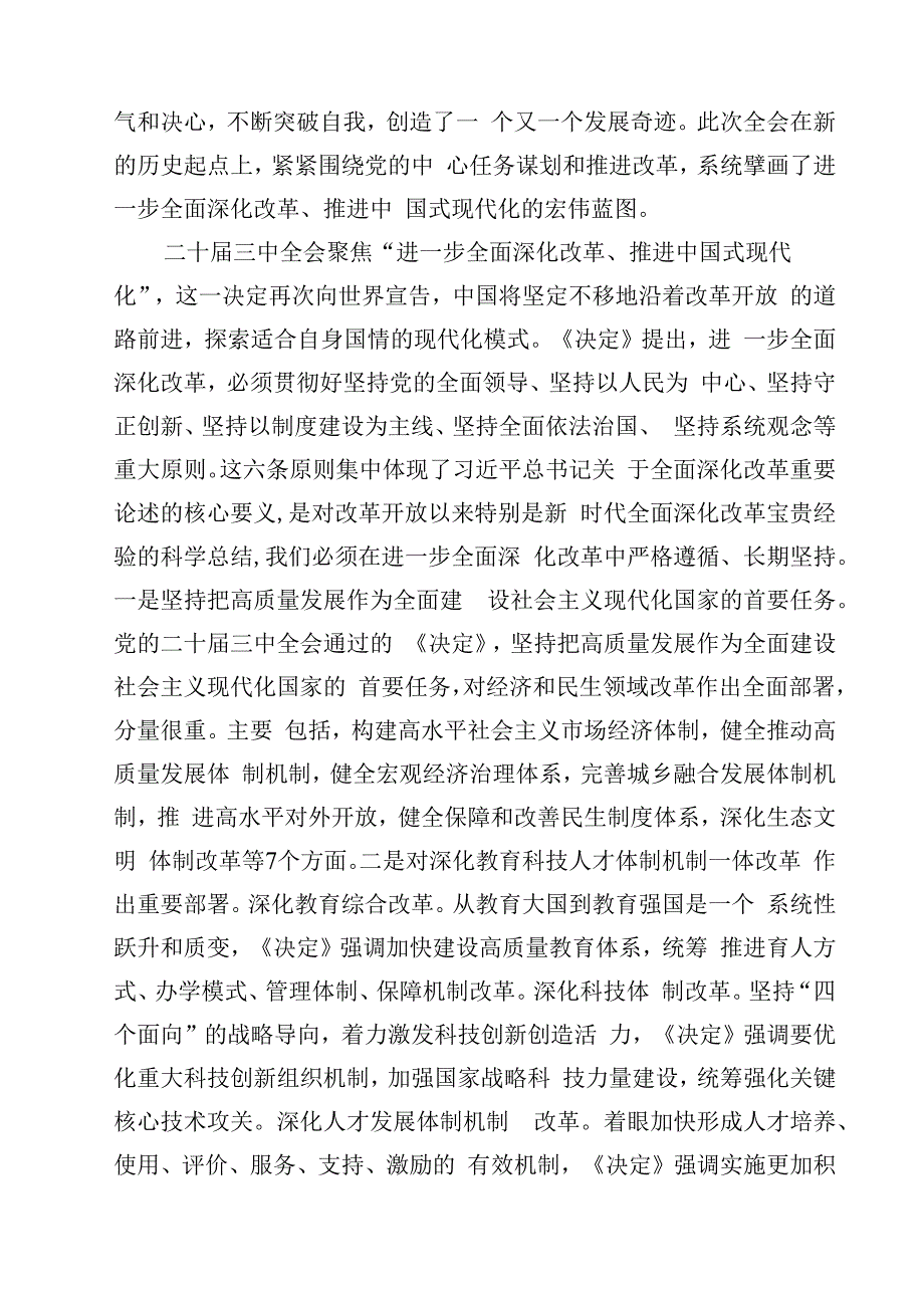 (五篇)书记讲党课《二十三中全会》党课讲稿（详细版）.docx_第2页