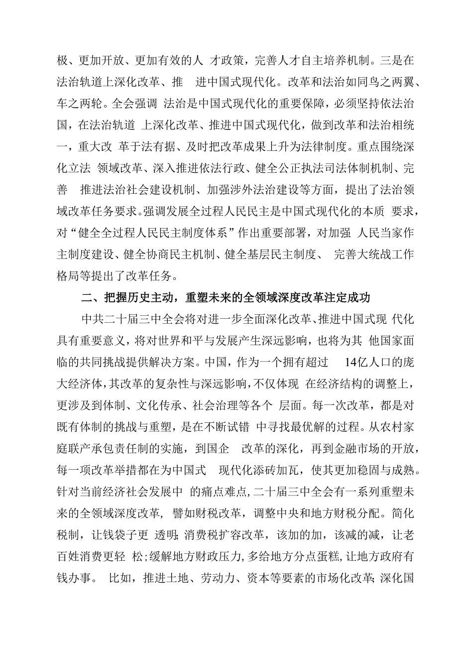 (五篇)书记讲党课《二十三中全会》党课讲稿（详细版）.docx_第3页