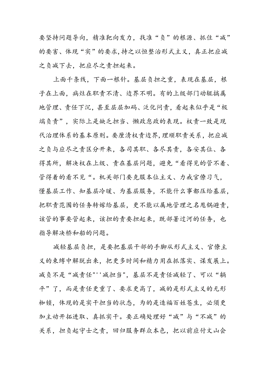 领导干部关于学习《整治形式主义为基层减负若干规定》心得体会5篇.docx_第2页