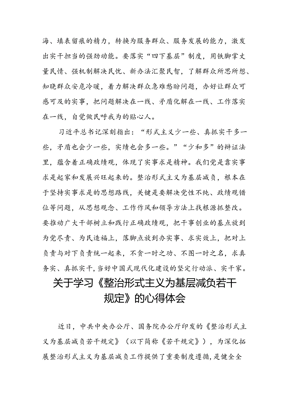 领导干部关于学习《整治形式主义为基层减负若干规定》心得体会5篇.docx_第3页