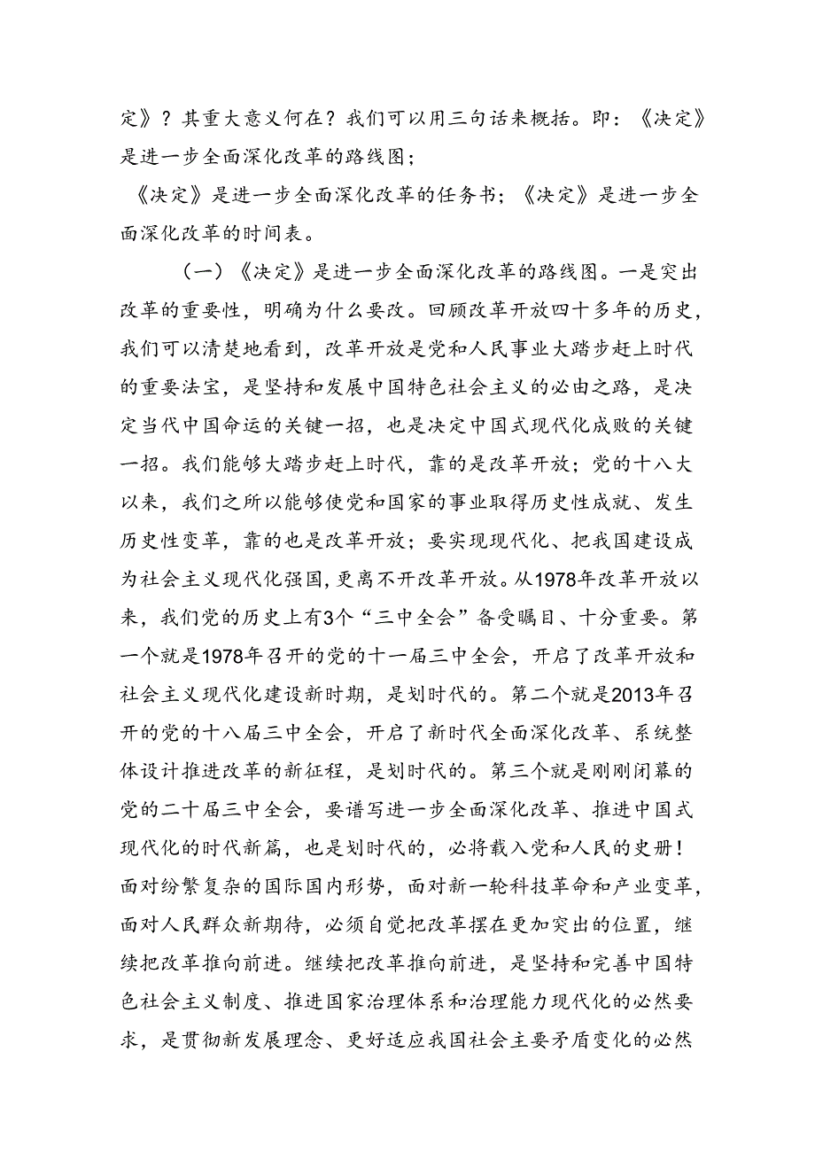 2024年二十三中全会精神党课宣讲稿辅导报告【三篇】.docx_第2页