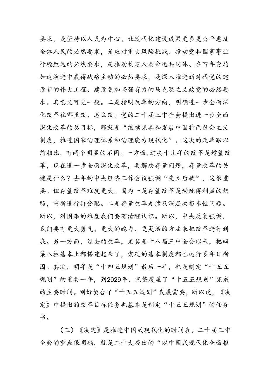 2024年二十三中全会精神党课宣讲稿辅导报告【三篇】.docx_第3页