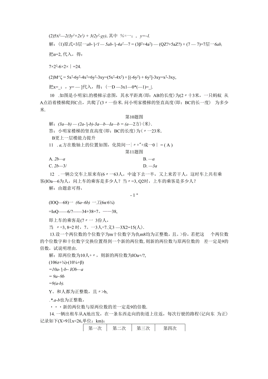第4章 代数式 4.6 整式的加减(1).docx_第2页