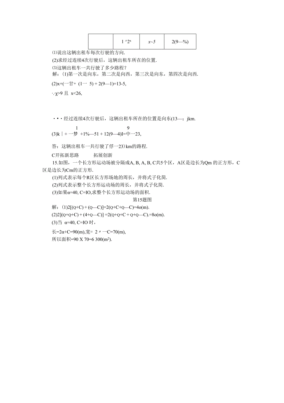 第4章 代数式 4.6 整式的加减(1).docx_第3页
