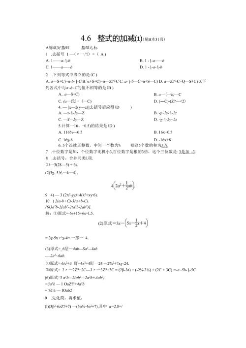 第4章 代数式 4.6 整式的加减(1).docx