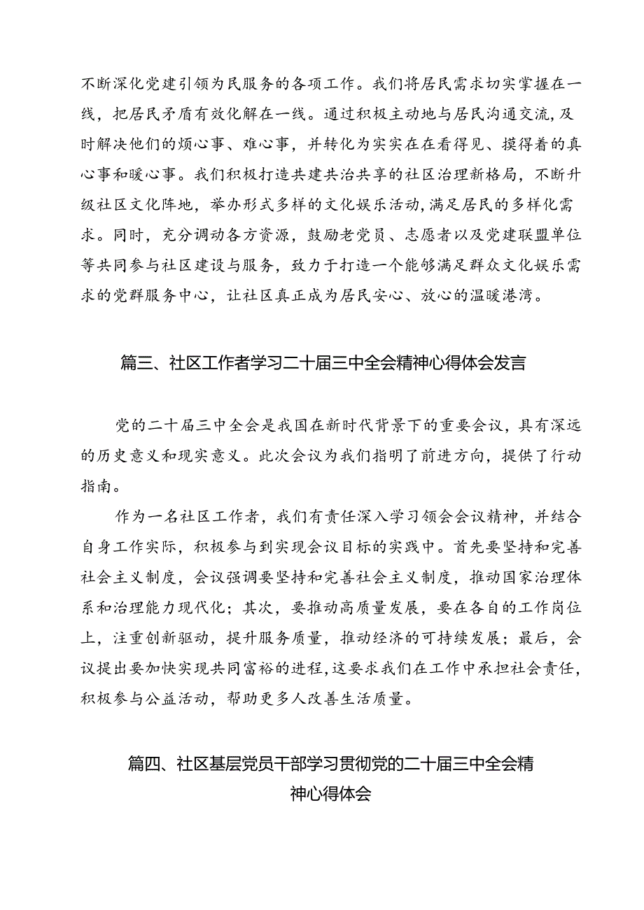 小区党支部书记学习贯彻党的二十三中全会精神心得体会12篇（精选）.docx_第3页