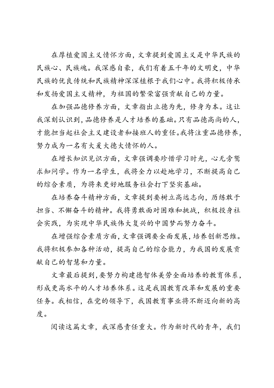 求是重要文章《培养德智体美劳全面发展的社会主义建设者和接班人》读后感心得体会.docx_第2页