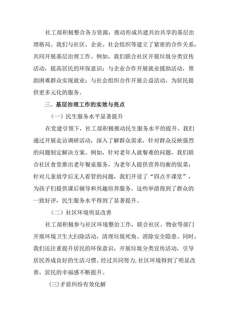 2024年党的二十三中全会公报阶段性总结和经验做法（八篇）.docx_第2页