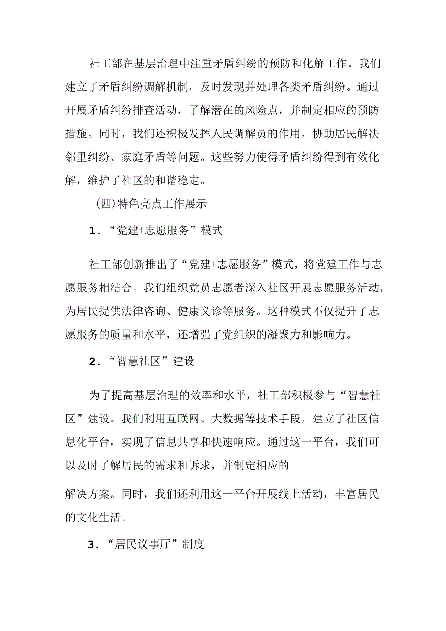 2024年党的二十三中全会公报阶段性总结和经验做法（八篇）.docx_第3页