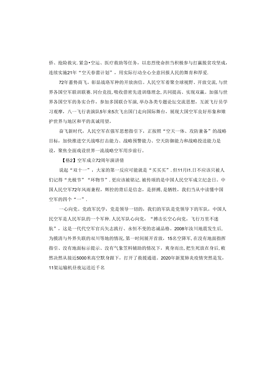 空军成立72周年演讲稿.docx_第2页