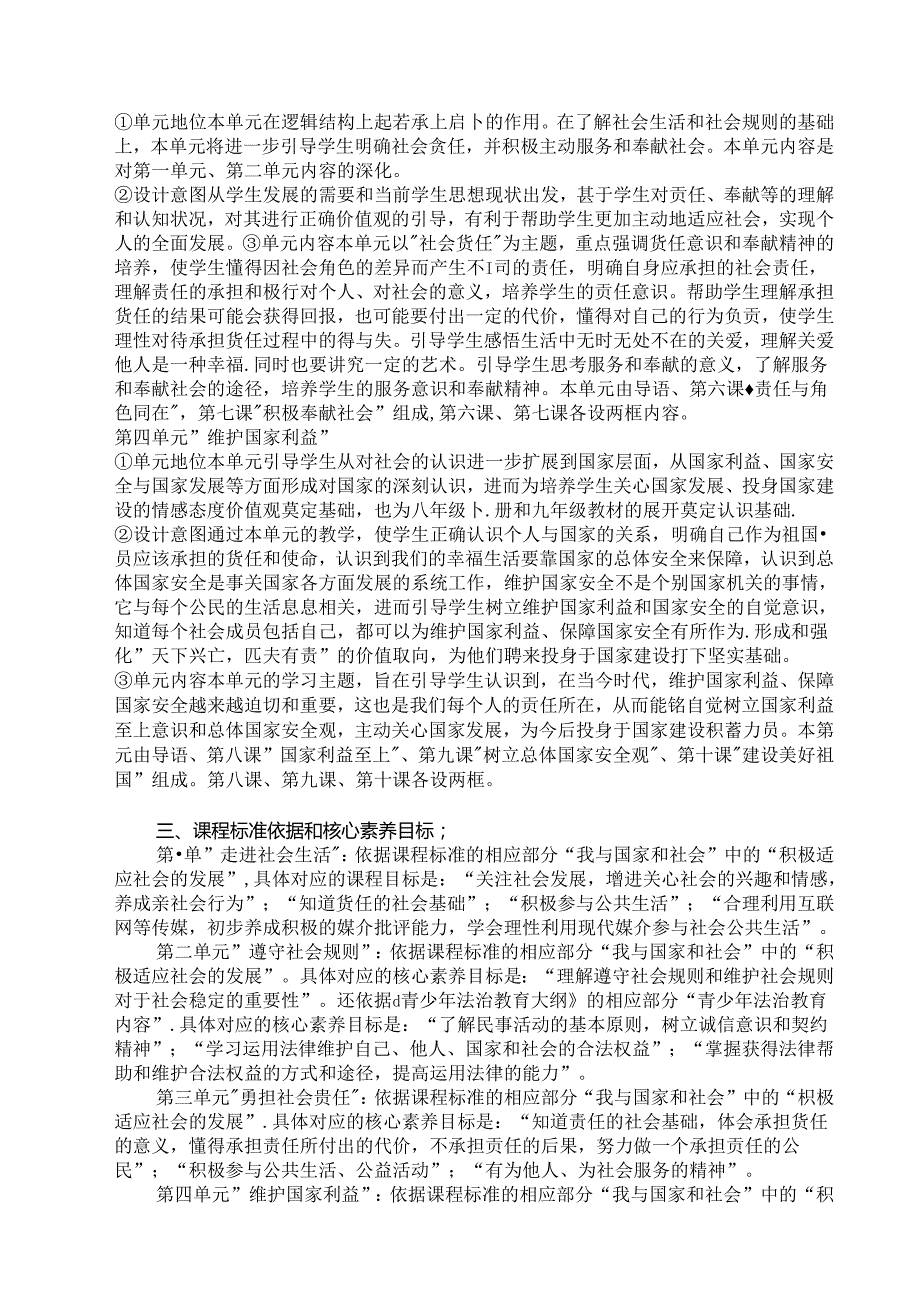 2024季八年级道德与法治教育教学计划.docx_第2页