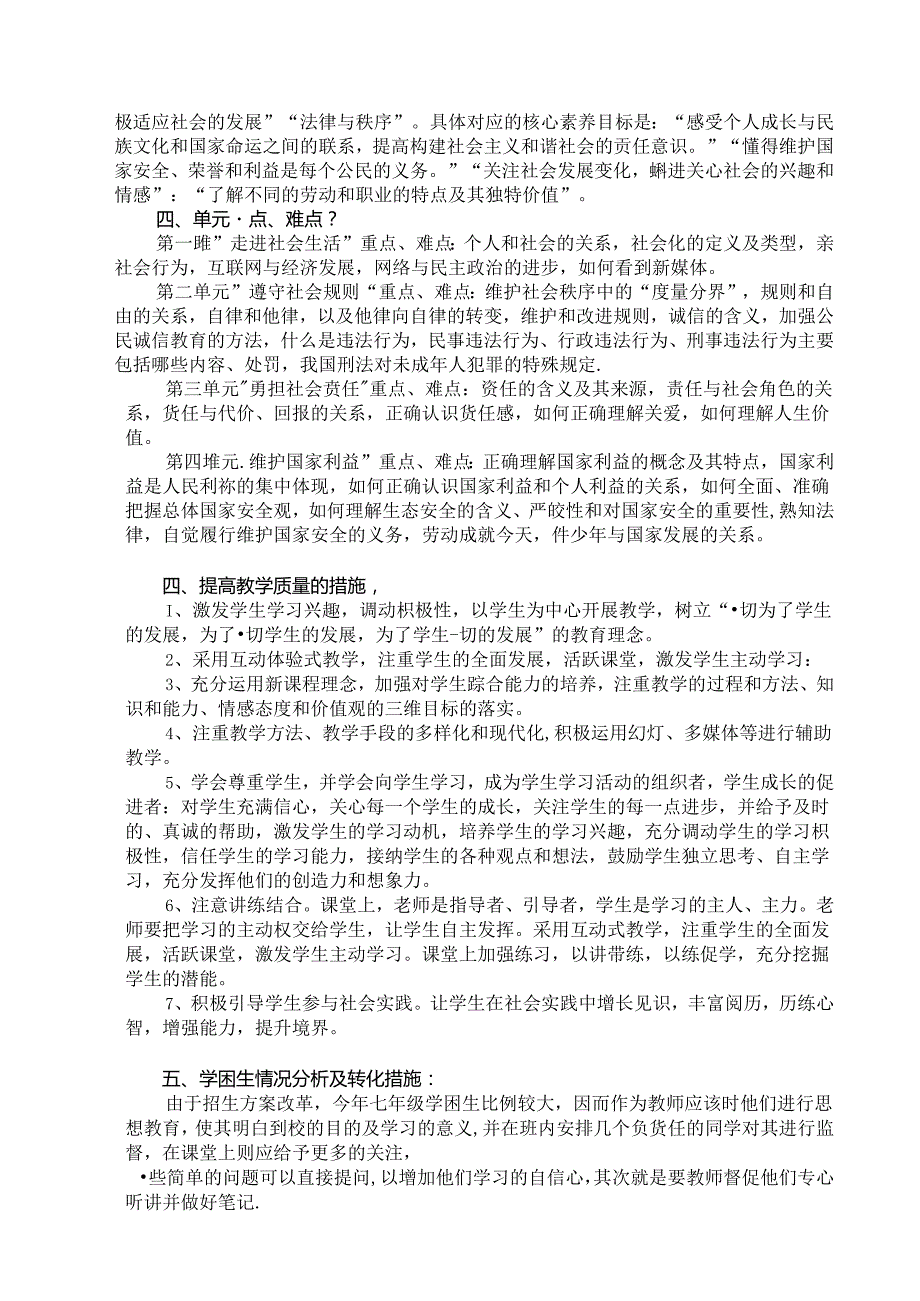 2024季八年级道德与法治教育教学计划.docx_第3页