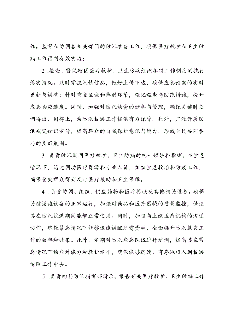 防洪防汛应急预案(1).docx_第2页