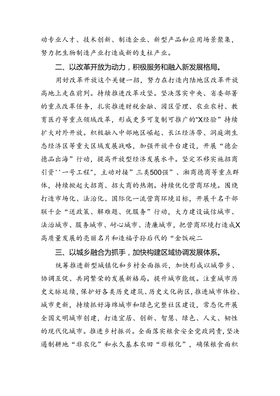 （7篇）党委中心组学习二十三中全会精神研讨交流与心得体会（详细版）.docx_第2页