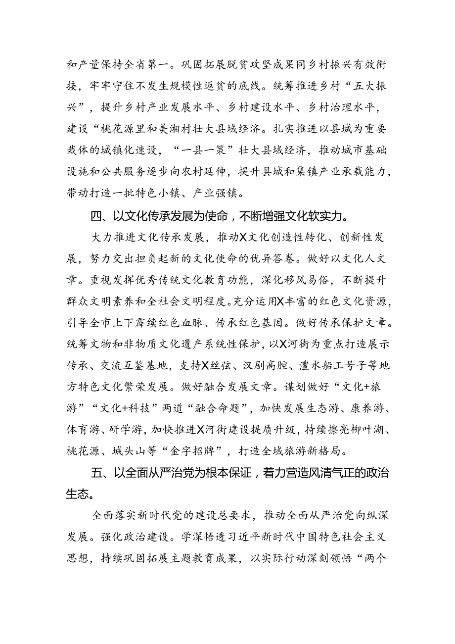 （7篇）党委中心组学习二十三中全会精神研讨交流与心得体会（详细版）.docx_第3页