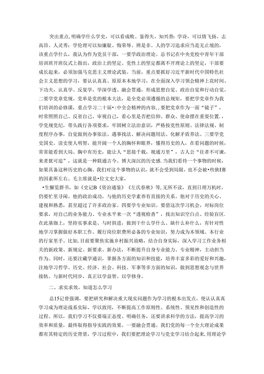 在市委党校季干部教育主体班开学仪式上的讲话.docx_第2页