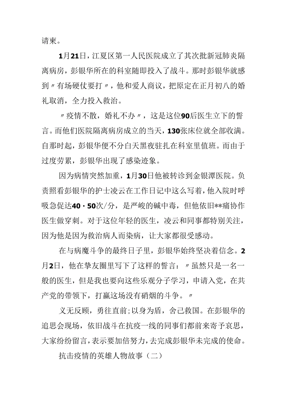 抗击疫情的英雄人物故事抗击疫情的英雄真实故事5篇.docx_第2页
