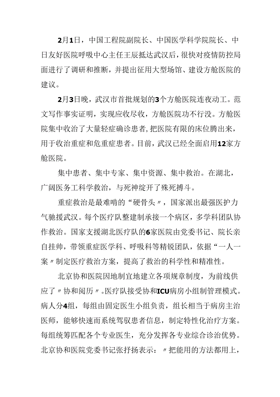 抗击疫情的英雄人物故事抗击疫情的英雄真实故事5篇.docx_第3页