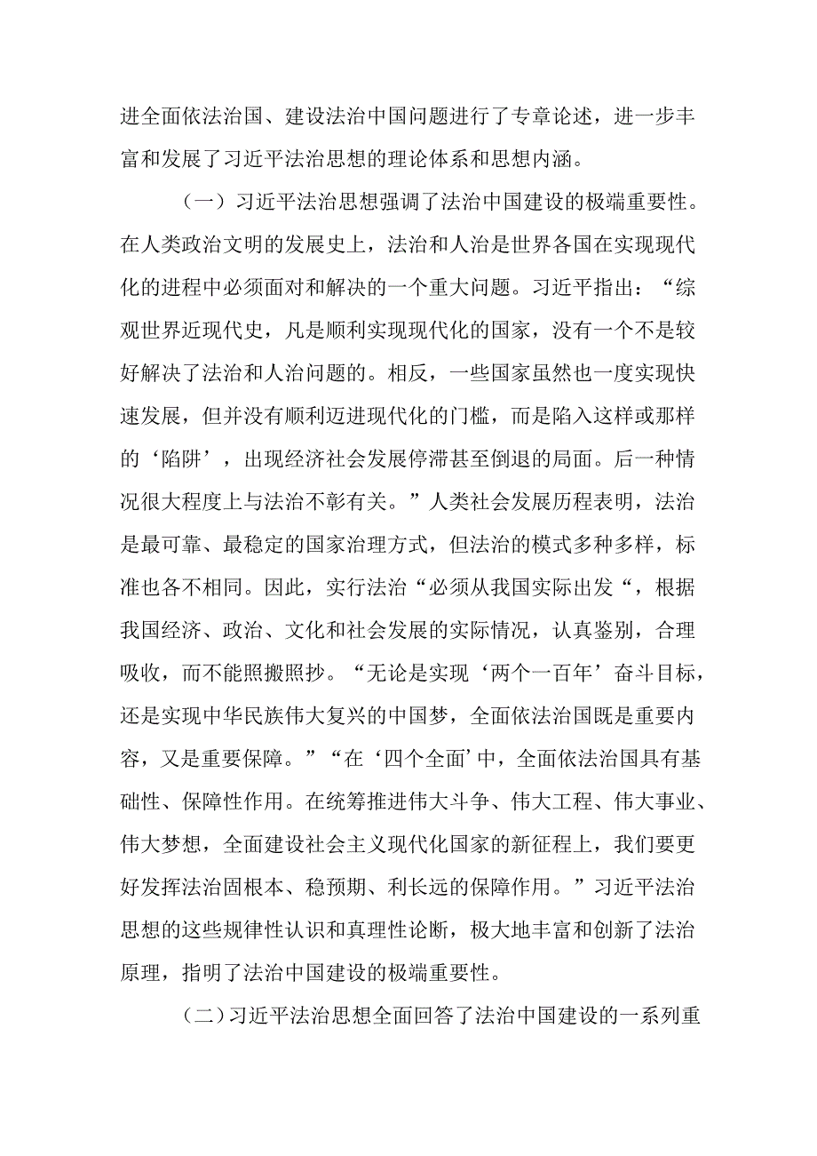 9篇党员干部理论学习中心组关于法治思想专题学习研讨会上的主持讲话及发言材料心得体会9篇.docx_第2页