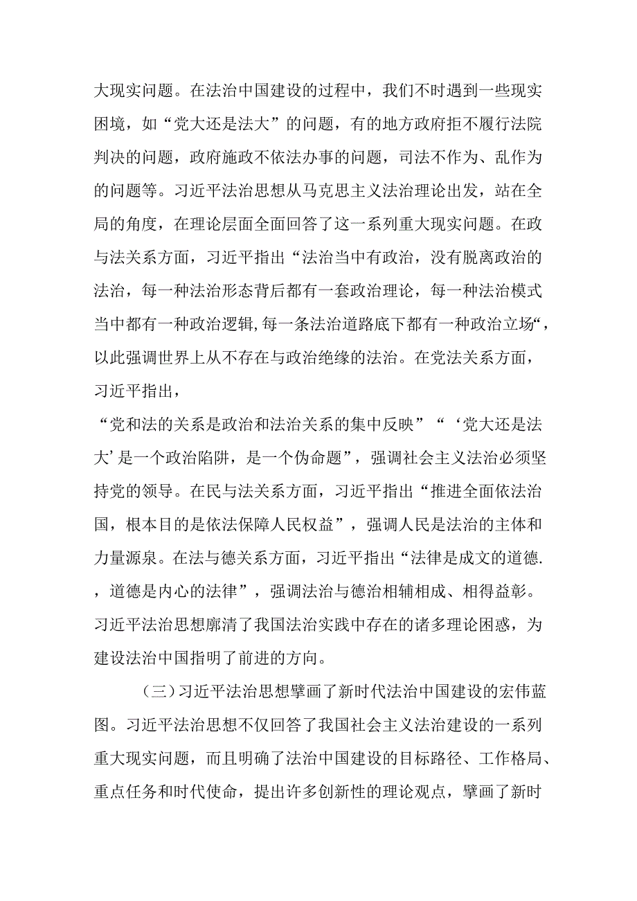 9篇党员干部理论学习中心组关于法治思想专题学习研讨会上的主持讲话及发言材料心得体会9篇.docx_第3页